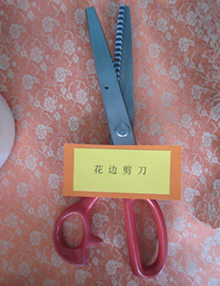 花边剪刀   装裱工具