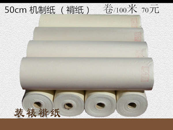 机制纸（褙纸） 50厘米 