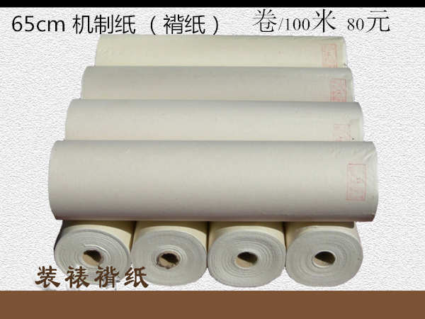 机制纸（褙纸） 65厘米 