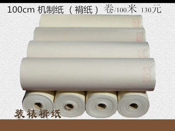 机制纸（褙纸） 100厘米 