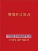 中国文房四宝协会会员荣誉证书