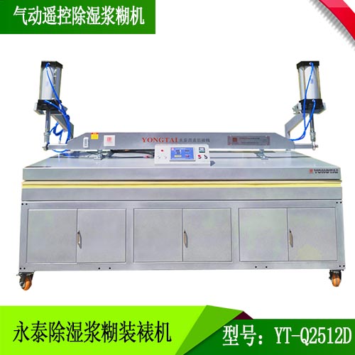 YT-Q2512D  气动除湿浆糊装裱机  遥控(图1)