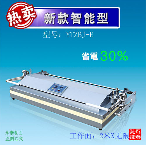 书画装裱机 2DZBJ-E永泰装裱机械.jpg