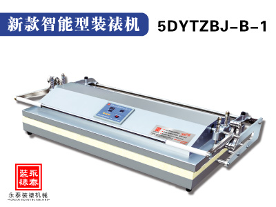 1.1米新款字画装裱机 