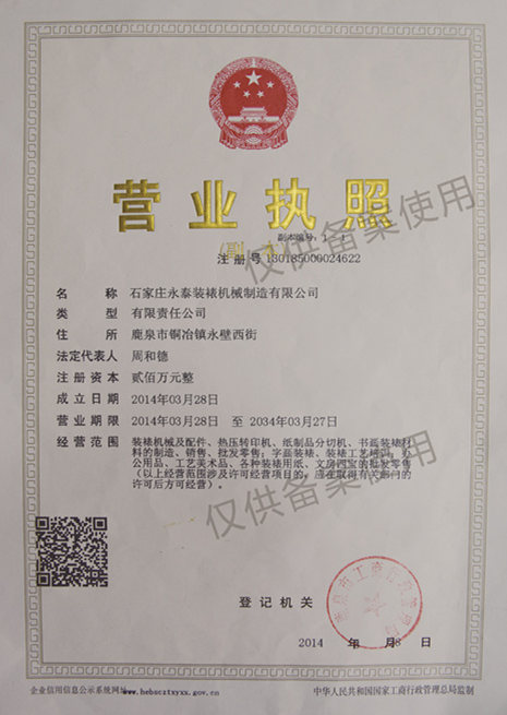 营业执照