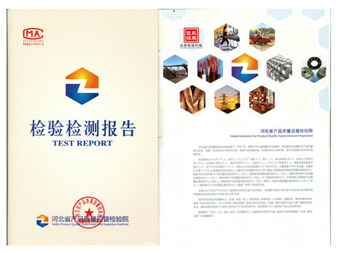 产品质量检验检测报告