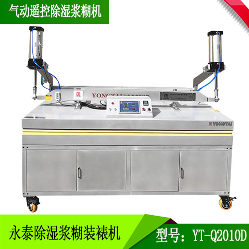 YT-Q2010D  气动除湿浆糊装裱机  遥控