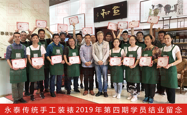 2019第4期 传统手工装裱学员毕业照  