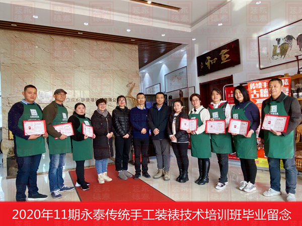 2020第11期 传统手工装裱学员毕业照  