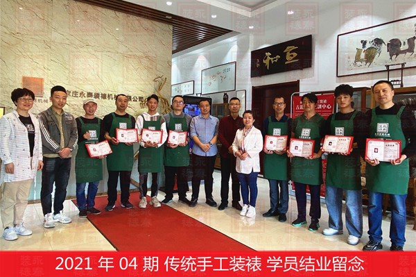 2021第4期 传统手工装裱学员毕业照  