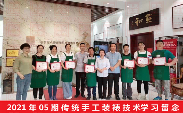 2021第5期 传统手工装裱学员毕业照  