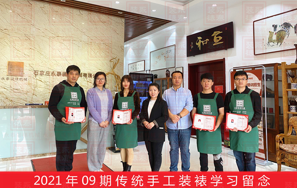 2021第9期 传统手工装裱学员毕业照  
